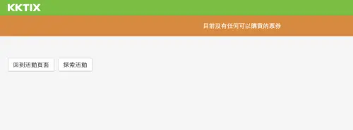▲▼ONE OK ROCK大巨蛋演唱會首場門票顯示「無票券可買」（上圖），下圖仍有票可點選（下圖）。（圖／翻攝KKTIX）