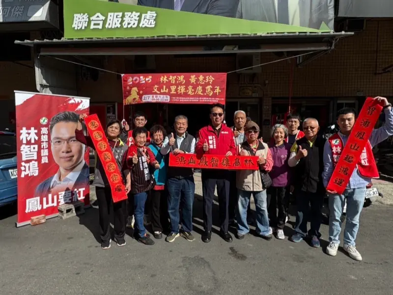 ▲ 高雄市議員林智鴻今天攜手鳳山區文山里長黃惠玲，共同舉辦新春揮毫活動，吸引逾百位鄉親共襄盛舉。（圖／高市議員林智鴻辦公室提供）
