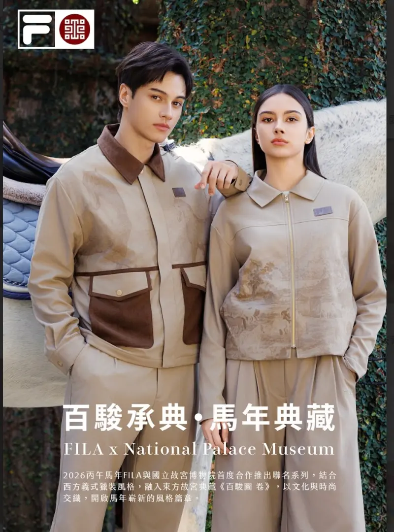 ▲故宮與FILA聯名推出以清代宮廷畫師郎世寧的經典鉅作《百駿圖 卷》及《愛烏罕四駿 卷》為主軸的服飾。（圖／故宮提供）