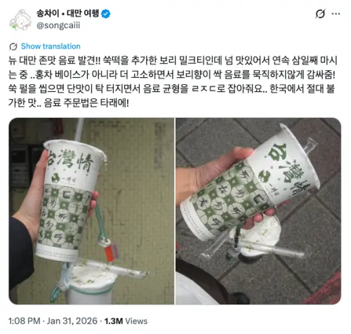 ▲宋彩超愛一沐日的「黃金蕎麥奶茶加草仔粿」，讓她一試成主顧，連喝3天都不會膩。（圖／翻攝自X@songcaiii）