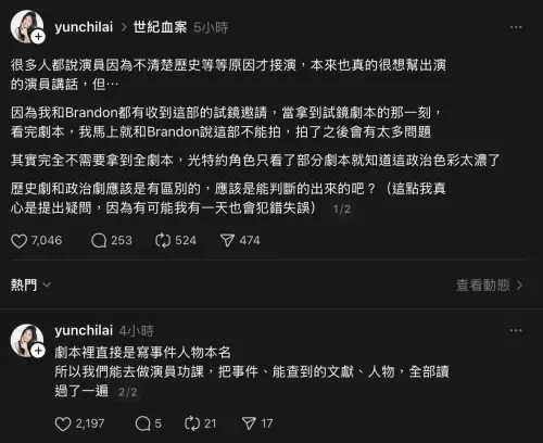 ▲賴薇拉透露自己曾收到《世紀血案》試鏡邀請。（圖／翻攝自Threads）