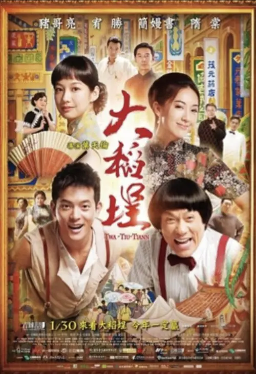 ▲簡嫚書（左上）曾演出葉天倫執導的《大稻埕》。（圖／摘自wiki）