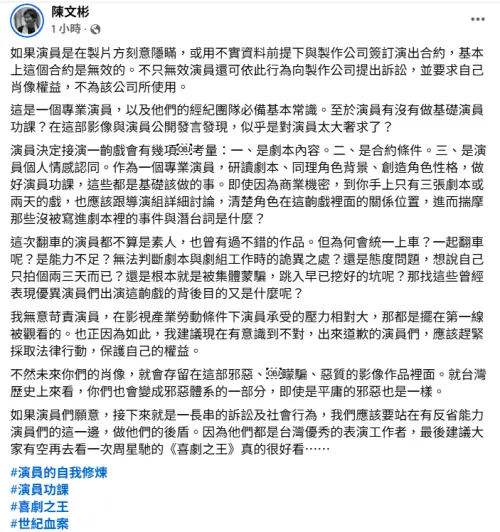 ▲導演陳文彬發文建議《世紀血案》演員提訴訟。（圖／陳文彬FB）
