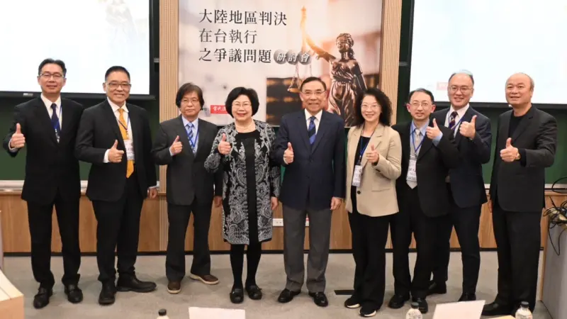 ▲「大陸地區判決在台執行之爭議問題」研討會，邀集司法實務界與法學界重量級學者，針對大陸地區商事判決在臺認可與執行的法律界線進行深入探討。（圖／翻攝畫面）