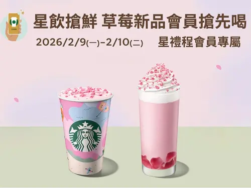 ▲星巴克「草莓風味抹茶那堤」、「粉紅草莓星冰樂」2月11日全台上市。（圖／星巴克starbucks.com.tw）