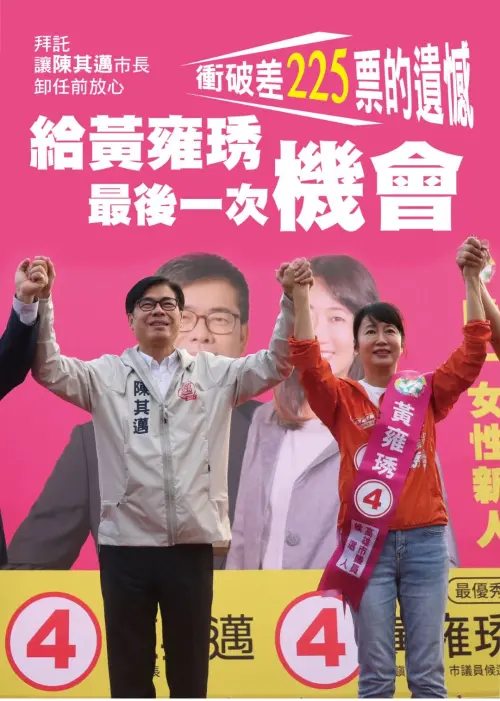 ▲ 黃雍琇表示，她要拜託前鎮、小港區父老鄉親好朋友們，讓陳其邁市長卸任前放心，「給黃雍琇最後一次機會」，衝破上屆議員選舉只差225票當選的遺憾！（圖／高雄市議員參選人黃雍琇提供）