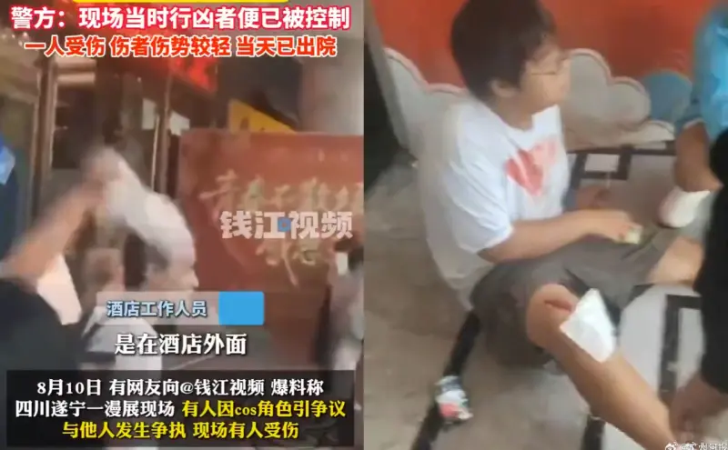 ▲2025年10月，四川遂寧一處漫展，有Coser裝扮成《我的英雄學院》角色「轟焦凍」，被群眾扯下假髮後，持匕首或道具劃傷對方。右為扯下Coser假髮的男子受傷。（圖／翻攝自微博）