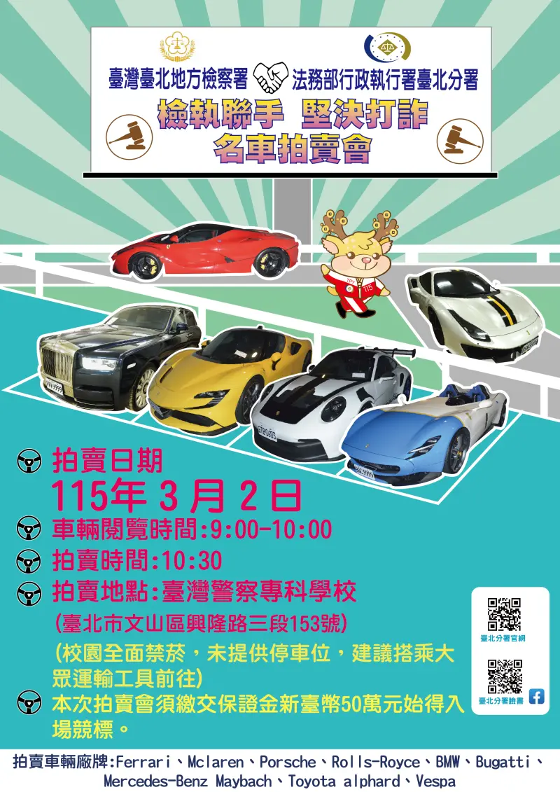 ▲北檢發布拍賣會資訊。(圖/翻攝畫面)
