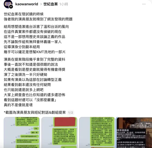 ▲podacast頻道《高玩世界》kaowanworld發文還附上號稱演員友人與經紀人的對話截圖，揭露該演員推辭《世紀血案》的背後原因。（圖／摘自Threads）