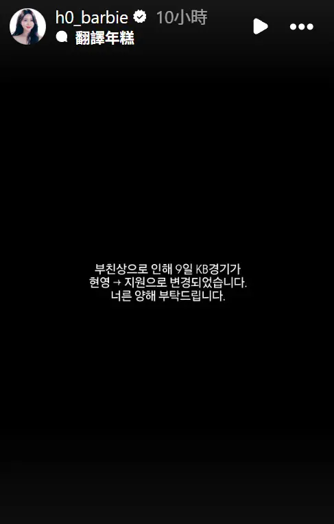 ▲金賢姈今日凌晨突然發文表示應援要請人代班，因為她的爸爸過世了，需要請假。（圖／金賢姈IG@h0_barbie）