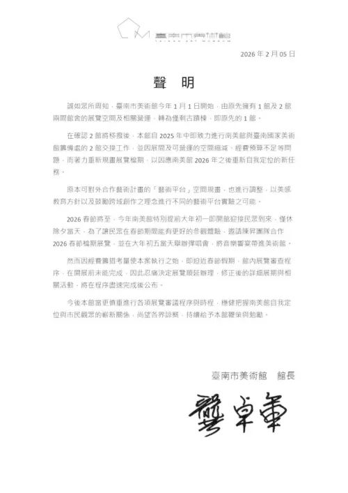 ▲台南美術館曾在5日發表聲明，提及陳昇個展因故延期辦理，9日則發表聲明，遵照陳昇團隊意願停辦。（圖／翻攝自台南美術館臉書）