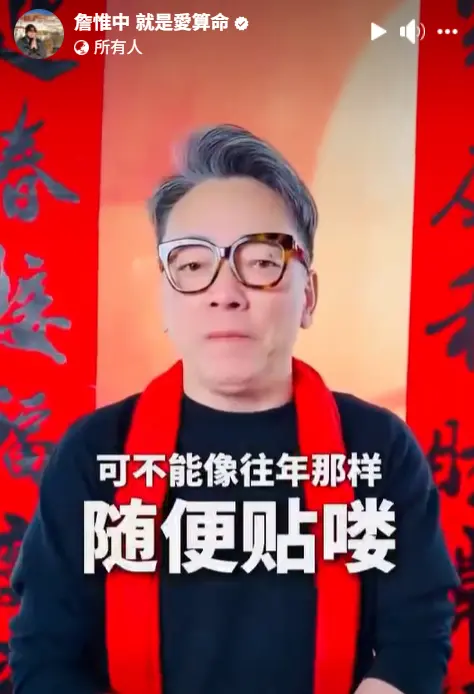 ▲詹惟中分享2026年貼春聯的玄機和禁忌，強調一定要避開馬字、馬的圖案，否則會好事多磨。（圖／詹惟中 就是愛算命臉書）