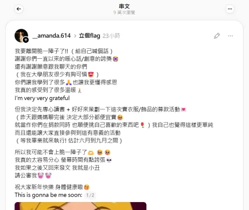 ▲蛋蛋一度關閉Threads，今日又再度開放，最新貼文停在昨日發布的退網宣言。（圖／Thread＠__amanda.614）