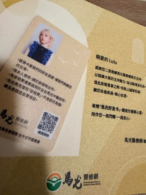 ▲Lulu秀出馬光中醫送的終身免掛號費金卡。（圖／Lulu 黃路梓茵臉書）