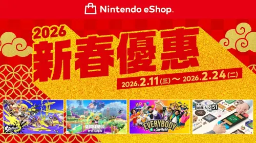 Switch遊戲最低1.6折！任天堂新春優惠限2周　25款優惠作品一次看
