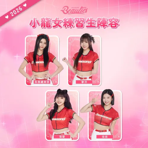 ▲Dragon Beauties新光人壽小龍女練習生陣容，由左上至右下分別是各務禮美奈、掌沛、張愛、佳依。（圖／味全龍提供）