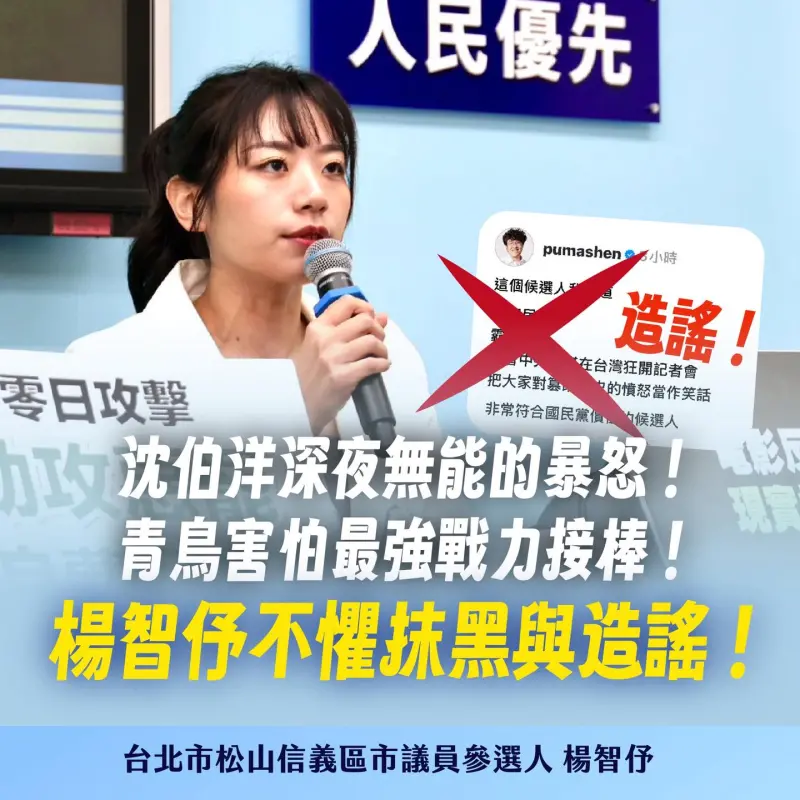 ▲宣布參選遭砲轟！楊智伃：我是青鳥害怕的最強戰力。（圖／楊智伃臉書）