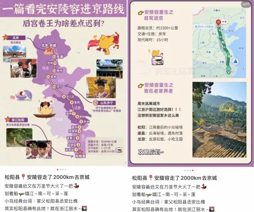 ▲中國博主分享「安陵容進京」路線，還做古今的時程對比。（圖／翻攝自小紅書）