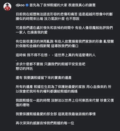 ▲具俊曄2025年2月就發文，表示會放棄繼承大S的財產。（圖／IG@djkoo）