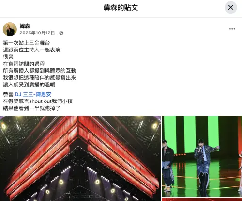 ▲《大嘻哈》歌手韓森昨痛訴老婆陳思安去年8月外遇，但他去年10月仍敬業登上廣播金鐘頒獎典禮舞台演出，甚至發文恭賀太太奪獎。強顏歡笑的過往曝光，讓粉絲感嘆太會忍。（圖／翻攝自韓森臉書）