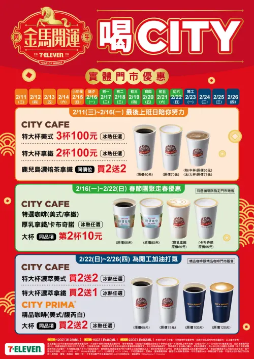 ▲7-11春節連假咖啡優惠，美式、拿鐵10元多一杯。（圖／7-11.com.tw）