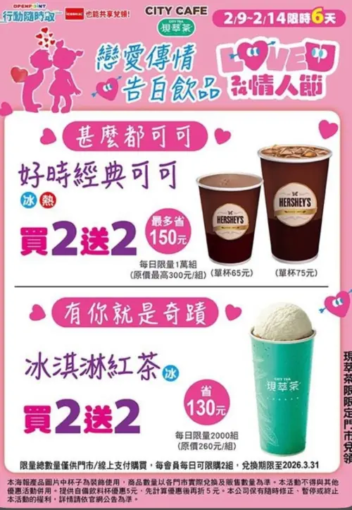 ▲7-11情人節咖啡優惠，可可、冰淇淋紅茶買2送2。（圖／7-11.com.tw）