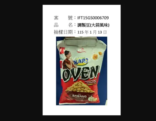 ▲印尼出口的「調製豆(SUKRO SNACK GARLIC FLAVOR)」檢出真菌毒素含量不符規定。（圖／食藥署提供）