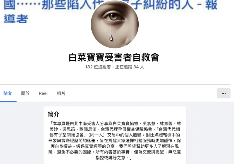    ▲被害人小A（化名）成立「白菜寶寶被害者自救會」臉書粉專，盼能集結受害者發聲，防止再有人受騙。（圖／翻攝自「白菜寶寶被害者自救會」臉書專頁）  