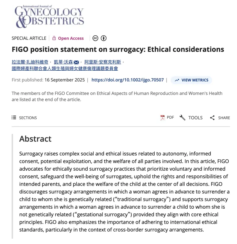    ▲根據世界婦產科醫學會聯盟（International Federation of Gynaecology and Obstetrics,FIGO）在2025年9月，官方期刊發表代孕倫理立場文章。（圖／翻攝自FIGO官網）  