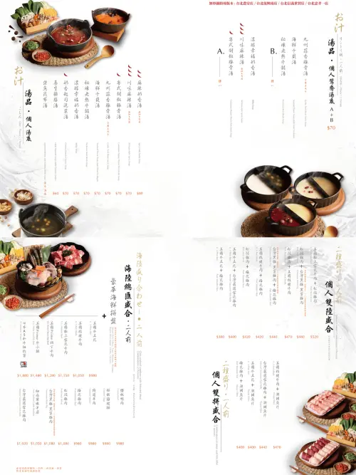 ▲2026築間幸福鍋物完整菜單，新增個人鴛鴦鍋。（圖／築間集團jhujian.com.tw）