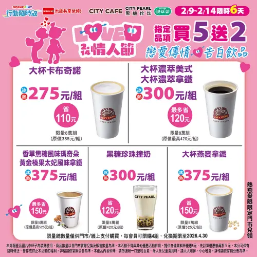 ▲7-11情人節咖啡優惠，寄杯買5送2。（圖／7-11.com.tw）