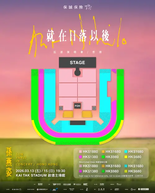 ▲孫燕姿香港演唱會座位圖。（圖／寬魚／Make Music提供）