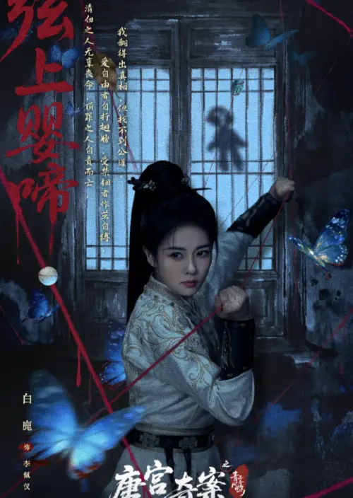 ▲白鹿在《唐宮奇案》中查案又展現高超武技，大女主設定獲得好評。（圖／翻攝自微博@唐宮奇案）