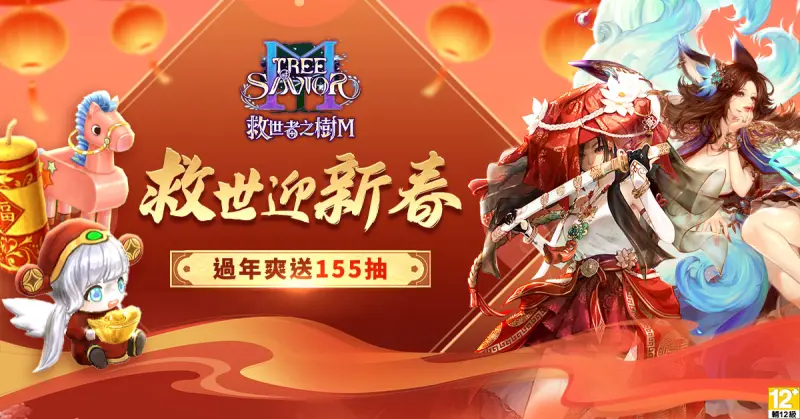 ▲《救世者之樹Ｍ》台版獨家新春盛典起跑，陪玩家熱鬧過年！（圖／遊戲橘子提供）