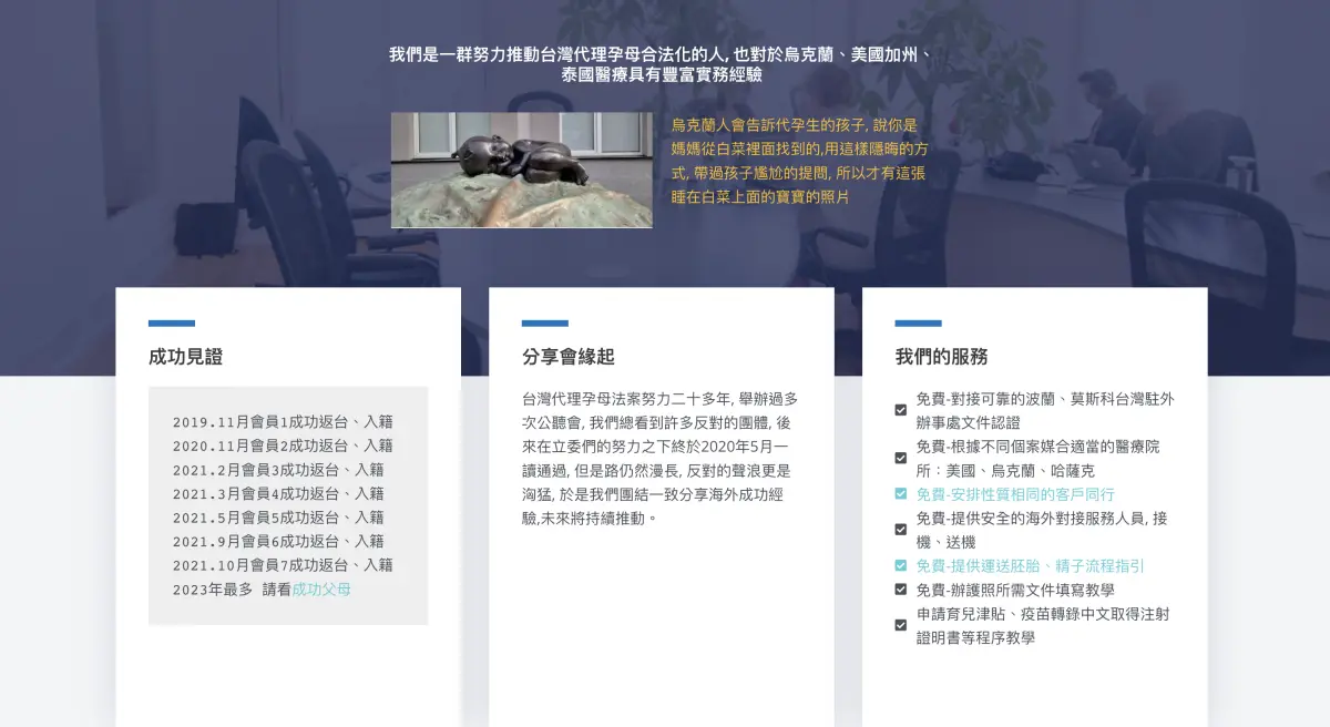 ▲白菜寶寶協會理事長吳素慧，遭被害人指控收錢後丟包，怒告她詐欺、背信與違法《人工生殖法》等罪嫌。（圖／翻攝自白菜寶寶協會官網）