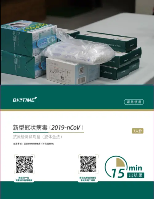 ▲高金素梅疫情期間募集的快篩試劑（上），經比對外盒即為（下）廈門寶太生物科技有限公司的新型冠狀病毒抗原檢測試劑盒。（圖／翻攝高金素梅YT頻道及新福建日報）