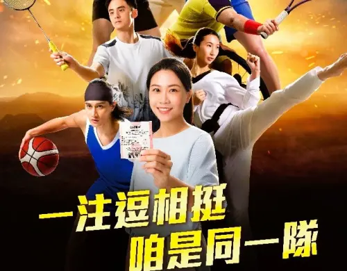 江坤宇等體壇好手拍攝台灣運彩影片　「一注逗相挺、咱是同一隊」
