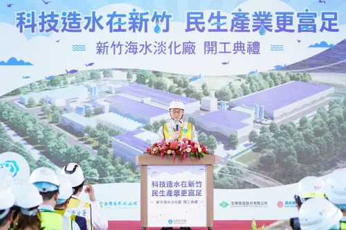 ▲行政院長卓榮泰出席新竹海水淡化廠開工典禮，廉政署協助工程主辦機關成立採購廉政平臺，守護國家重大建設順利推動。（圖／廉政署提供）
