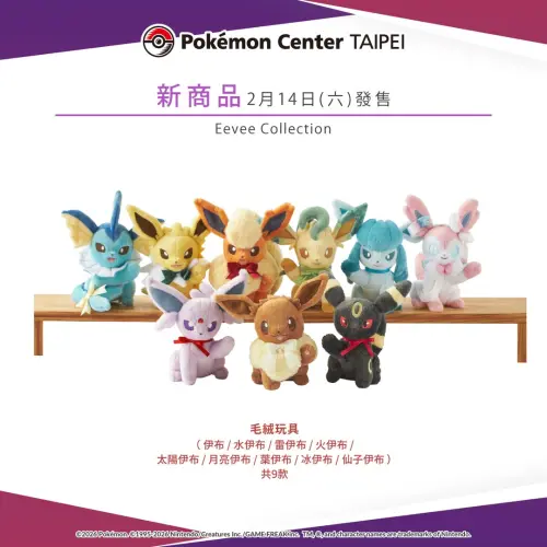 ▲伊布家族「Eevee Collection」毛絨玩具一共有9款。（圖／台灣寶可夢IG@pokemon_taiwan）