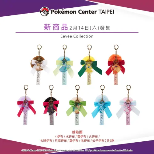 ▲伊布家族「Eevee Collection」鑰匙圈設計都各具特色。（圖／台灣寶可夢IG@pokemon_taiwan）