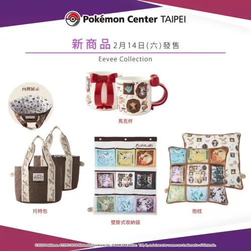 ▲伊布家族「Eevee Collection」系列新品一次看。（圖／台灣寶可夢IG@pokemon_taiwan）