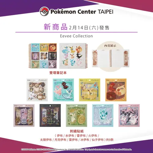 ▲伊布家族「Eevee Collection」筆記本、刺繡貼紙 。（圖／台灣寶可夢IG@pokemon_taiwan）