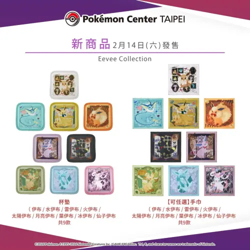 ▲伊布家族「Eevee Collection」手巾 。（圖／台灣寶可夢IG@pokemon_taiwan）