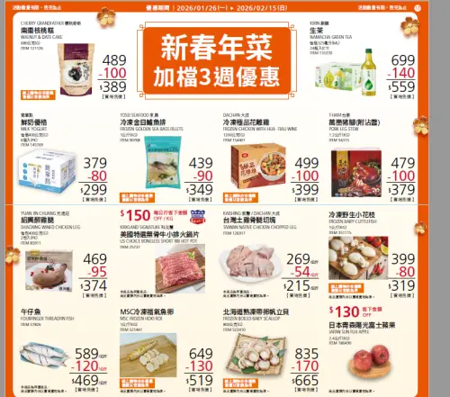 ▲好市多即起至2月15日也加碼推出新春年菜優惠（圖／翻攝自好市多）