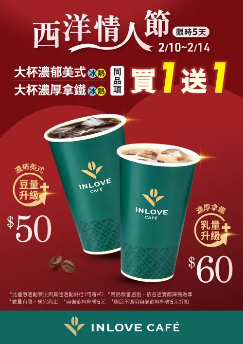 ▲家樂福情人節咖啡買一送一。（圖／家樂福提供carrefour.com.tw）