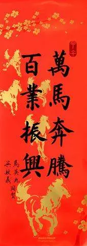    ▲甲午馬年春聯的構圖上，遭質疑容易聯想到「五馬分屍」。（圖／翻攝自總統府官網）  