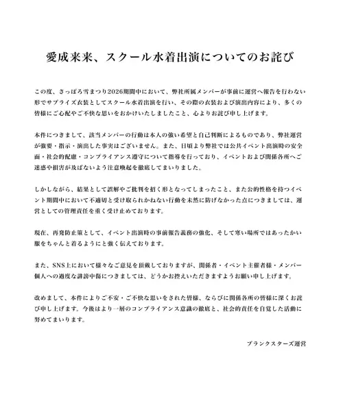 ▲愛成來來經紀公司發聲道歉。（圖／X@planckstars）