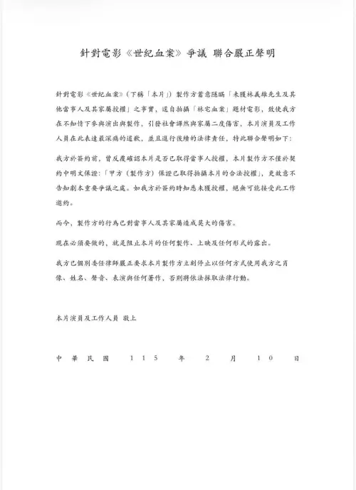 ▲《世紀血案》演員、劇組聯合抵制聲明曝光。（圖／翻攝自黃河臉書）