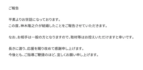 ▲神木隆之介宣布結婚。（圖／X@kamiki_official）