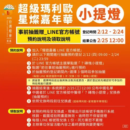 ▲台灣燈會「瑪利歐？磚塊提燈」免費拿，預約抽籤四步驟。（圖／取自慢遊嘉義臉書www.facebook.com/chiayitravel）